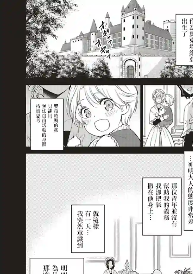 我成为了解决剧情需求的皇女角色第14话