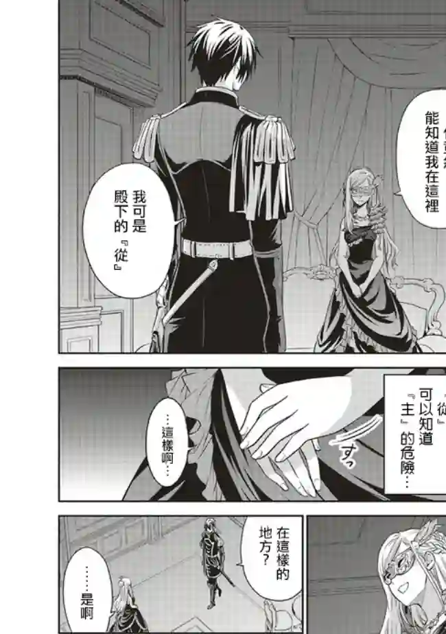 我成为了解决剧情需求的皇女角色第14话