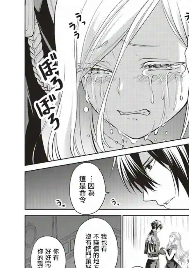 我成为了解决剧情需求的皇女角色第14话