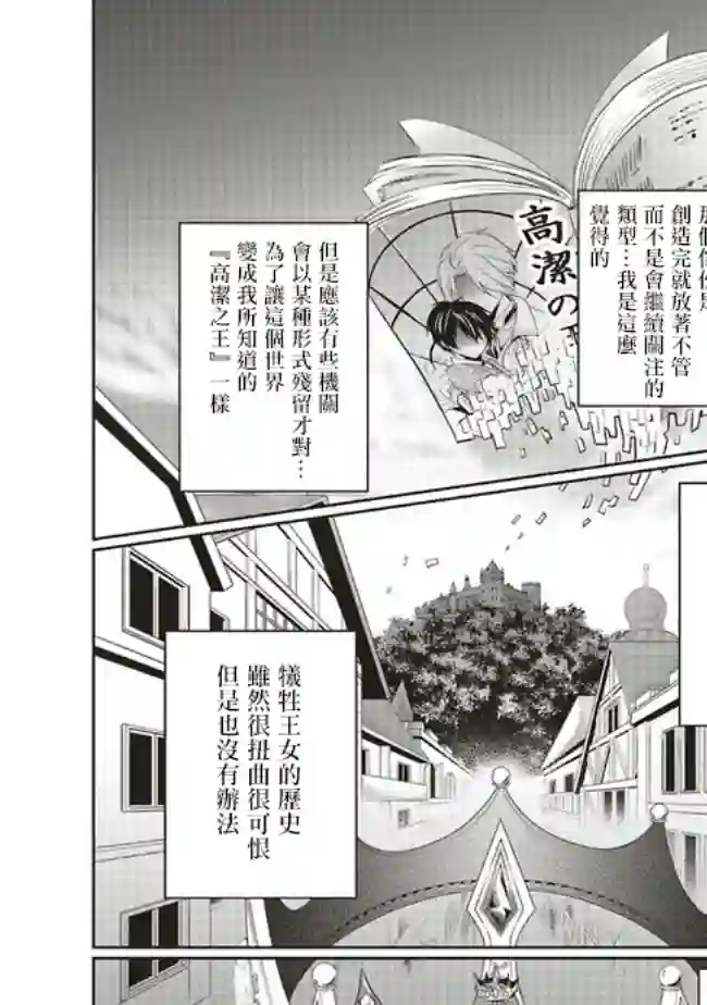 我成为了解决剧情需求的皇女角色第14话