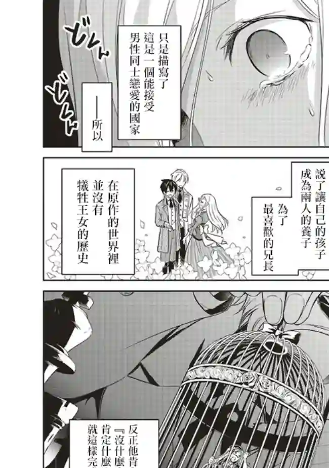 我成为了解决剧情需求的皇女角色第14话