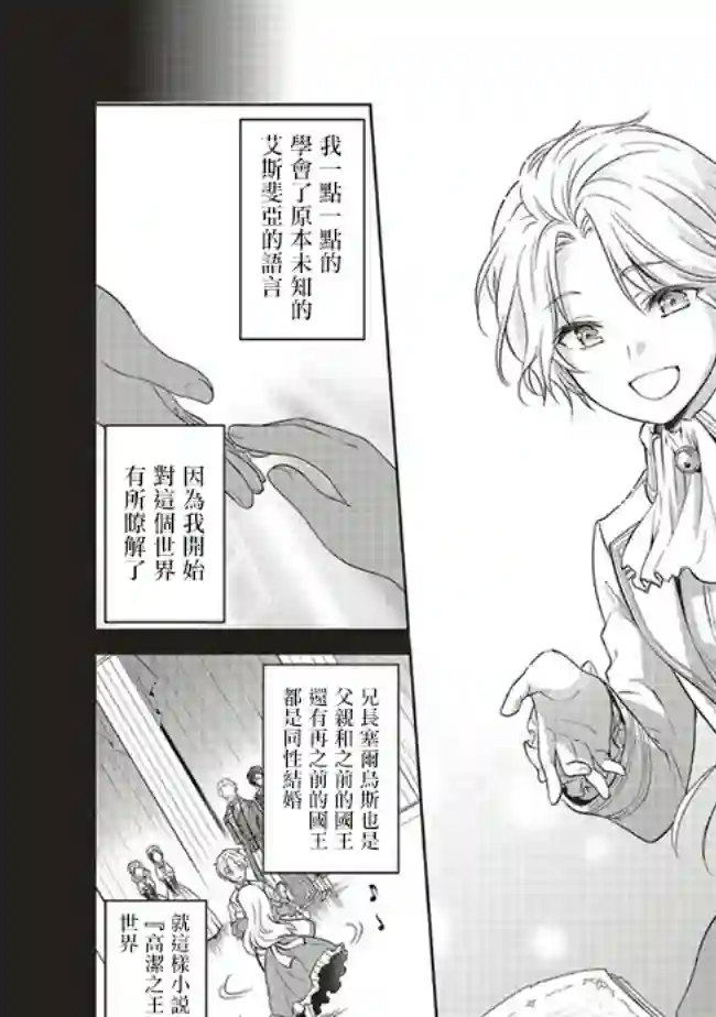 我成为了解决剧情需求的皇女角色第14话