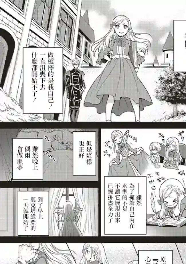 我成为了解决剧情需求的皇女角色第14话