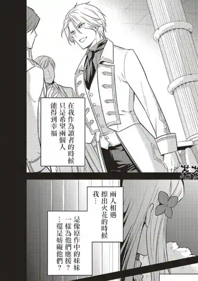 我成为了解决剧情需求的皇女角色第14话