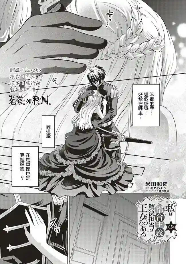 我成为了解决剧情需求的皇女角色第15话