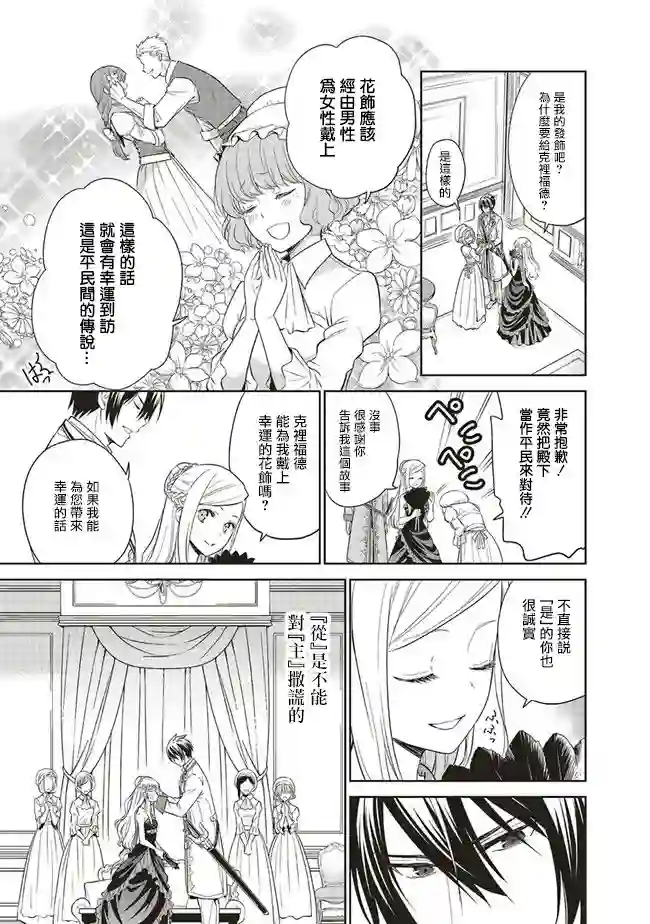 我成为了解决剧情需求的皇女角色第15话