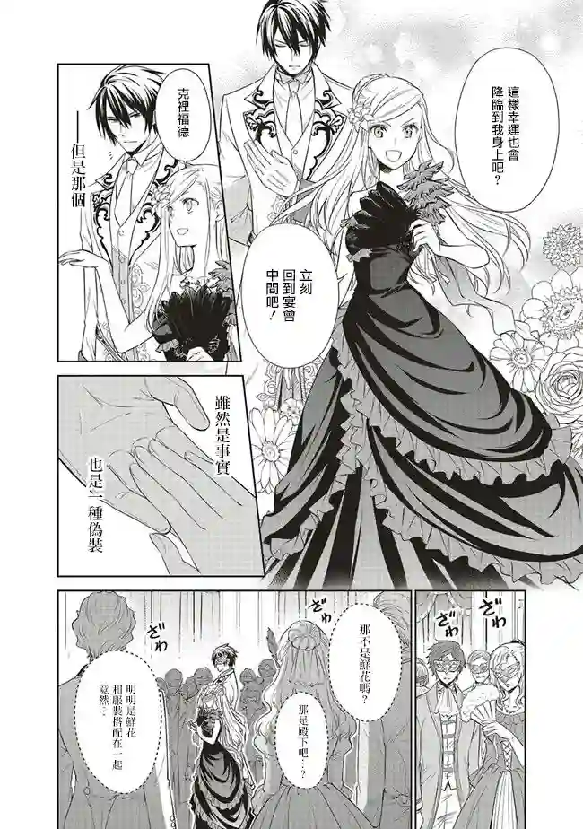 我成为了解决剧情需求的皇女角色第15话