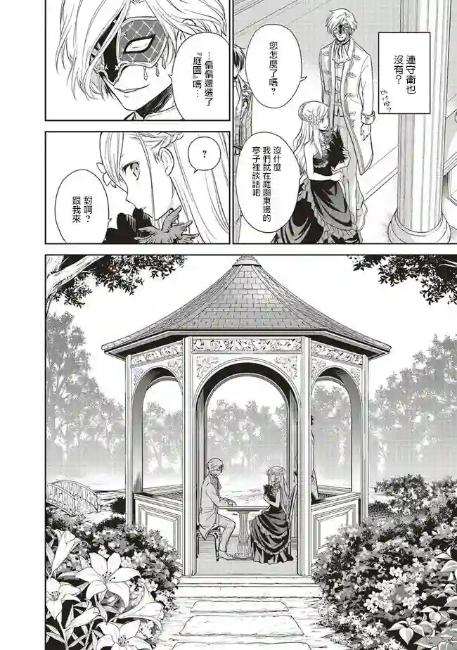 我成为了解决剧情需求的皇女角色第15话