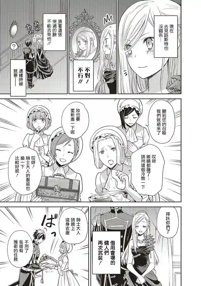 我成为了解决剧情需求的皇女角色第15话