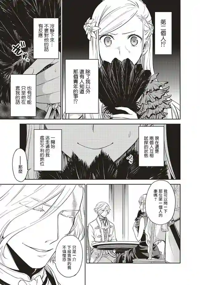 我成为了解决剧情需求的皇女角色第15话