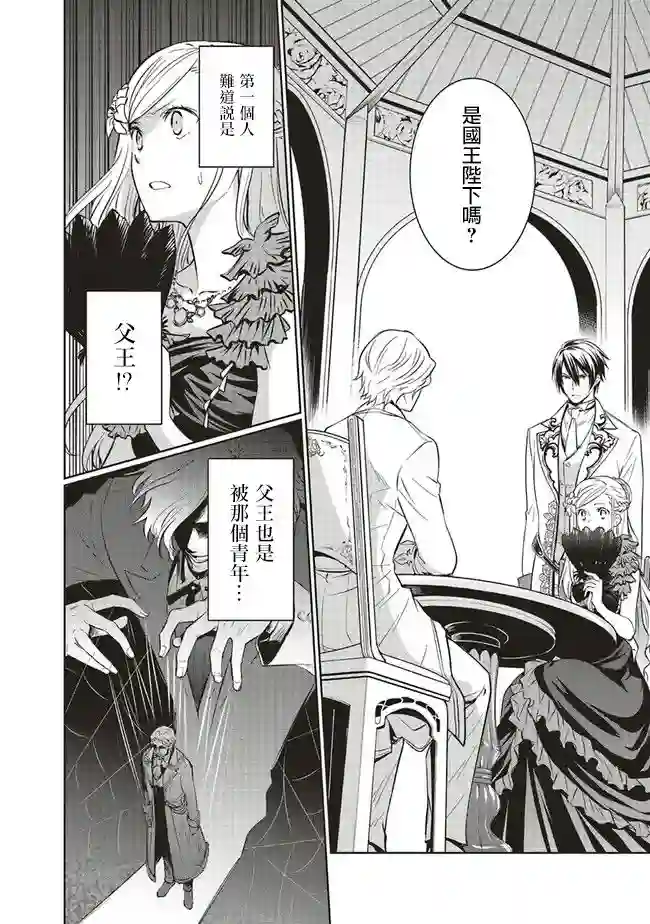 我成为了解决剧情需求的皇女角色第15话