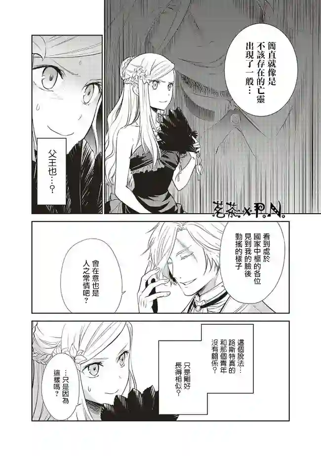 我成为了解决剧情需求的皇女角色第15话