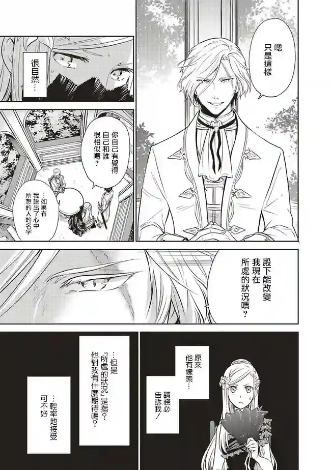 我成为了解决剧情需求的皇女角色第15话