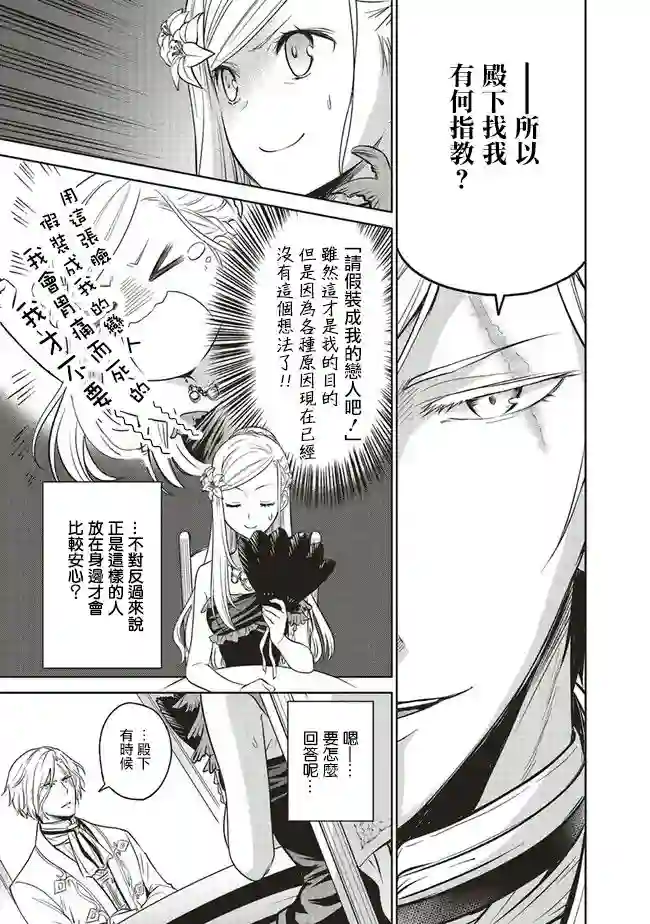 我成为了解决剧情需求的皇女角色第15话