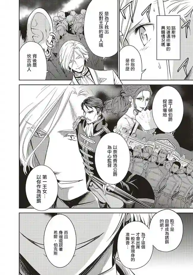 我成为了解决剧情需求的皇女角色第15话