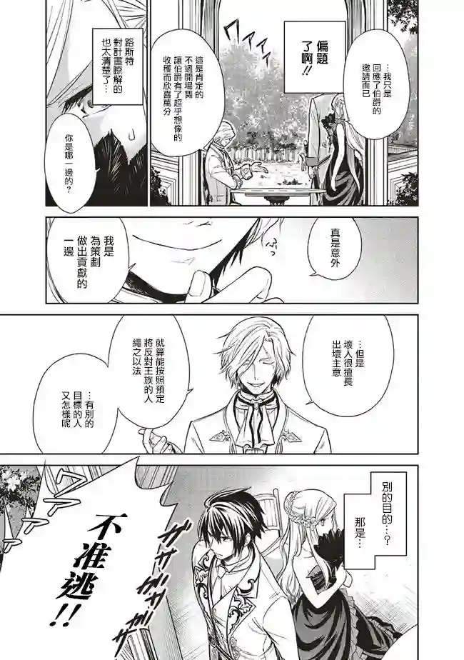 我成为了解决剧情需求的皇女角色第15话