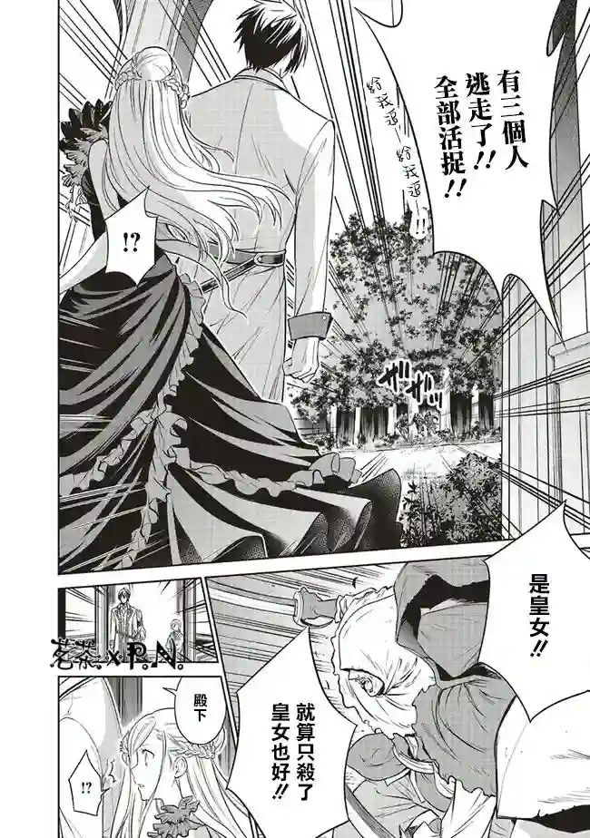 我成为了解决剧情需求的皇女角色第15话