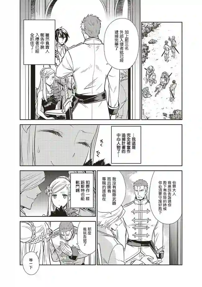 我成为了解决剧情需求的皇女角色第15话