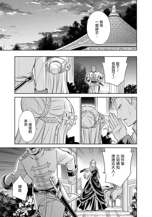 我成为了解决剧情需求的皇女角色第15话