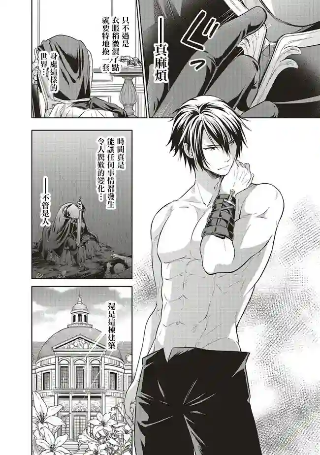 我成为了解决剧情需求的皇女角色第15话