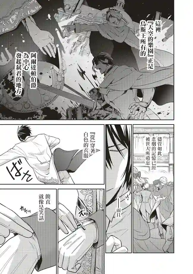 我成为了解决剧情需求的皇女角色第15话