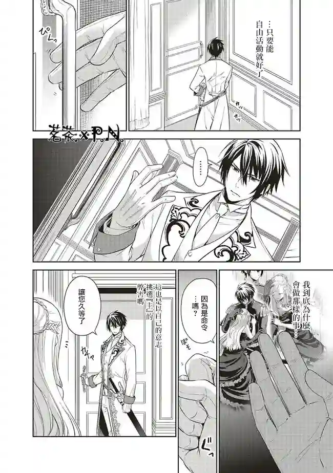 我成为了解决剧情需求的皇女角色第15话