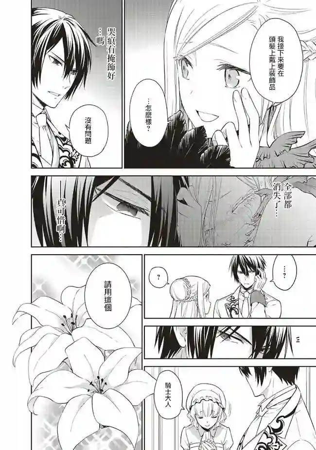 我成为了解决剧情需求的皇女角色第15话