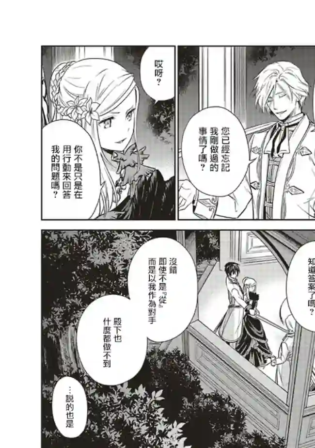 我成为了解决剧情需求的皇女角色第16话