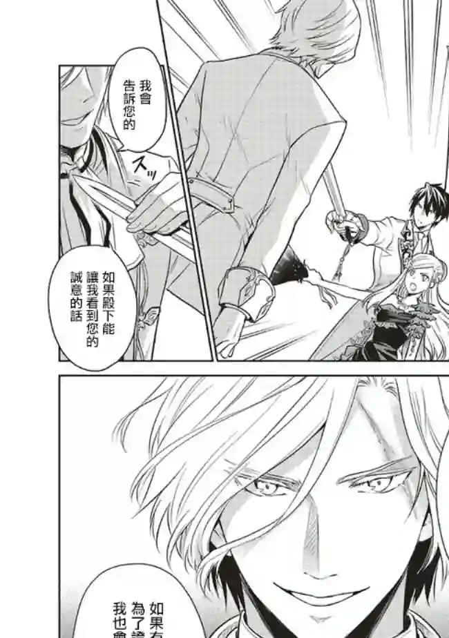 我成为了解决剧情需求的皇女角色第16话