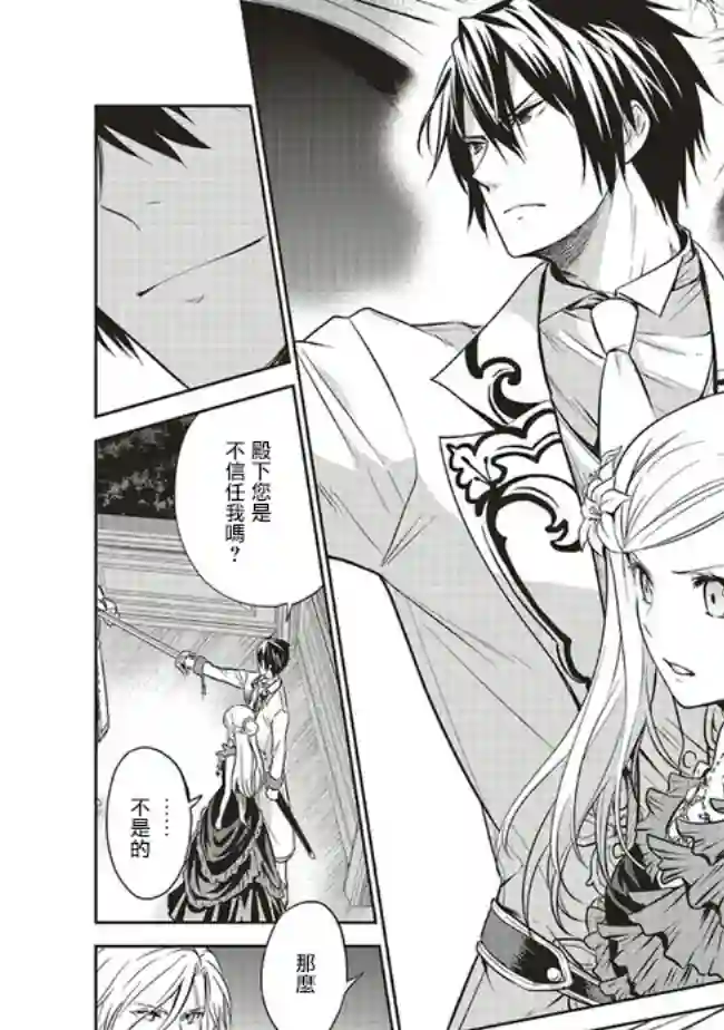 我成为了解决剧情需求的皇女角色第16话