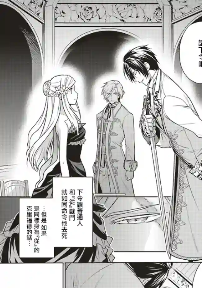 我成为了解决剧情需求的皇女角色第16话