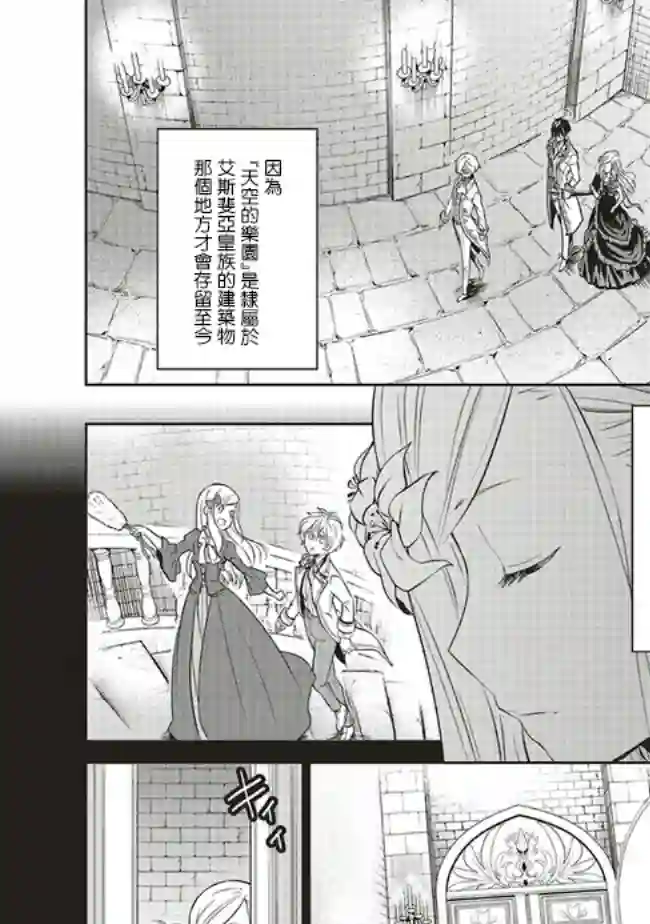 我成为了解决剧情需求的皇女角色第16话