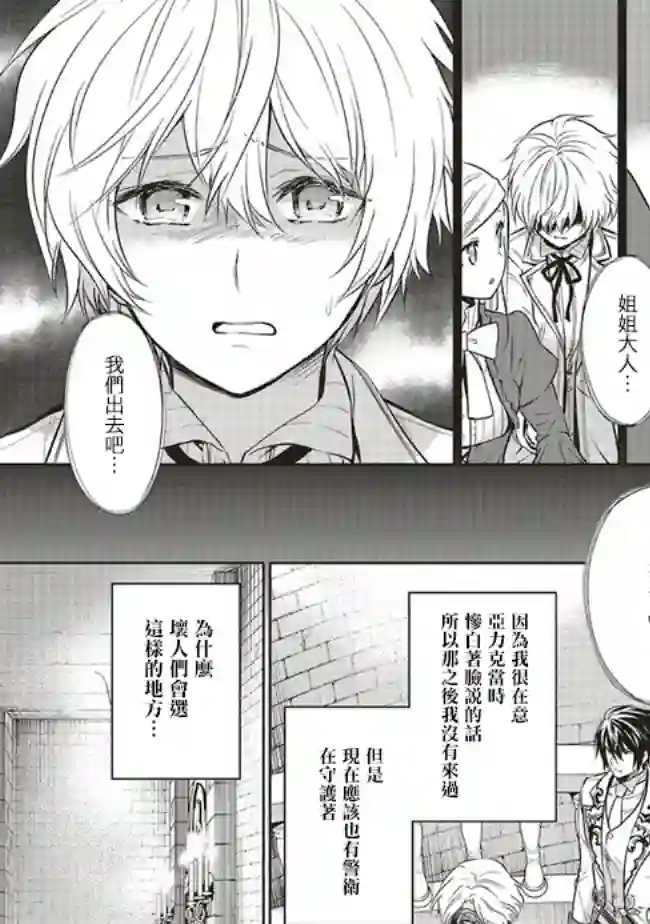 我成为了解决剧情需求的皇女角色第16话