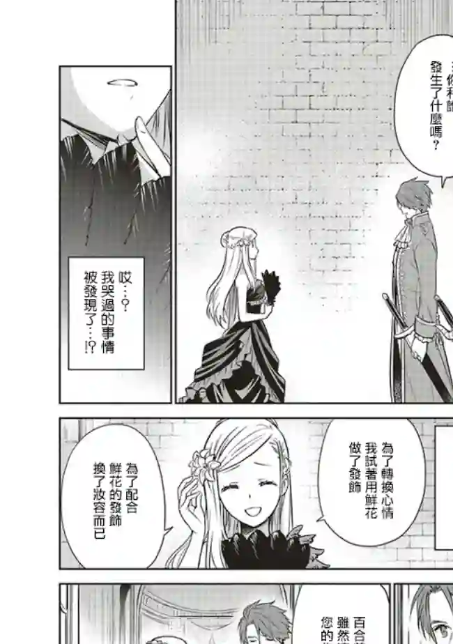 我成为了解决剧情需求的皇女角色第16话