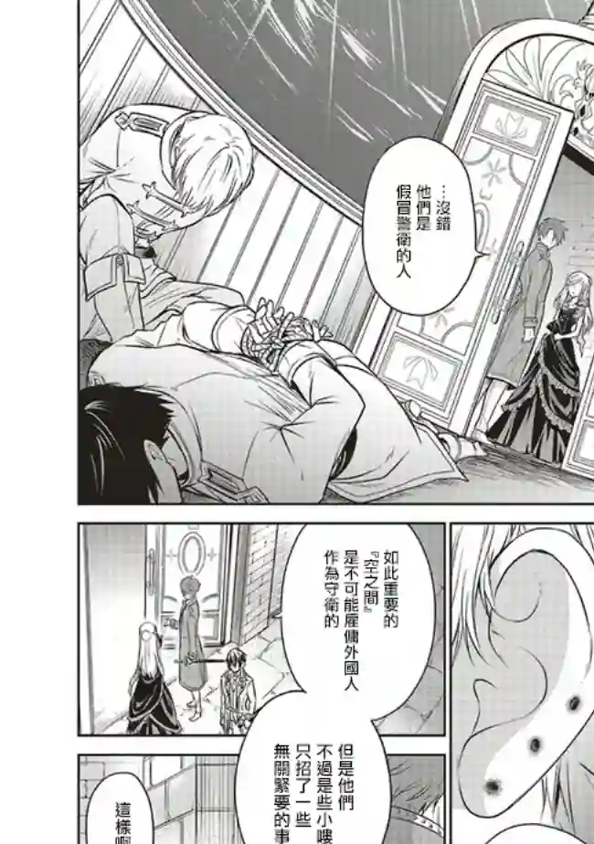 我成为了解决剧情需求的皇女角色第16话