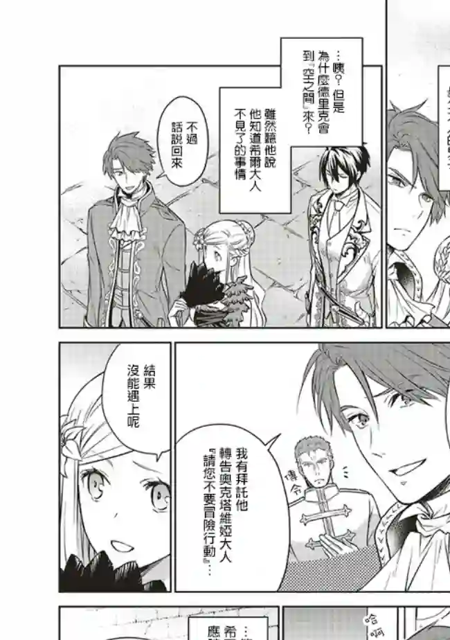 我成为了解决剧情需求的皇女角色第16话