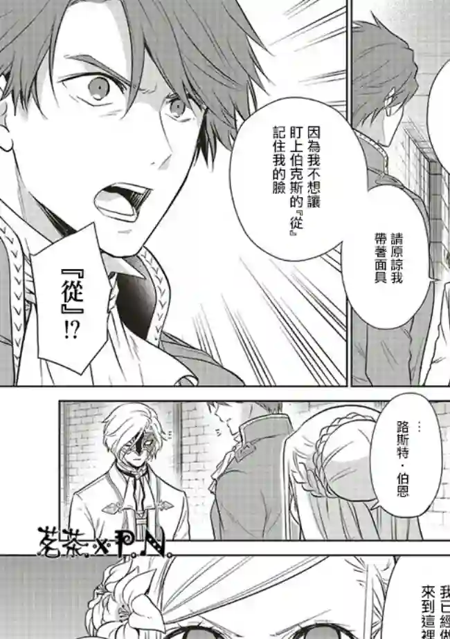 我成为了解决剧情需求的皇女角色第16话