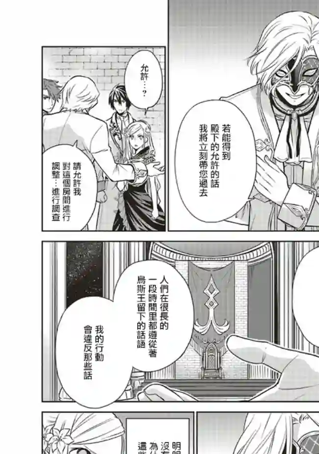 我成为了解决剧情需求的皇女角色第16话