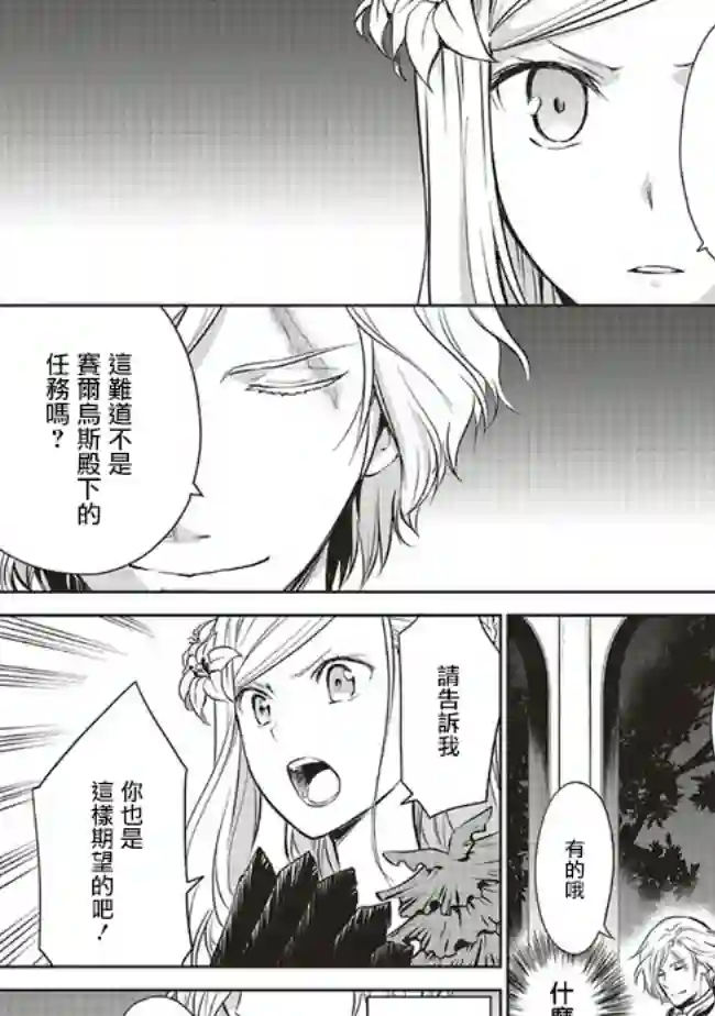 我成为了解决剧情需求的皇女角色第16话