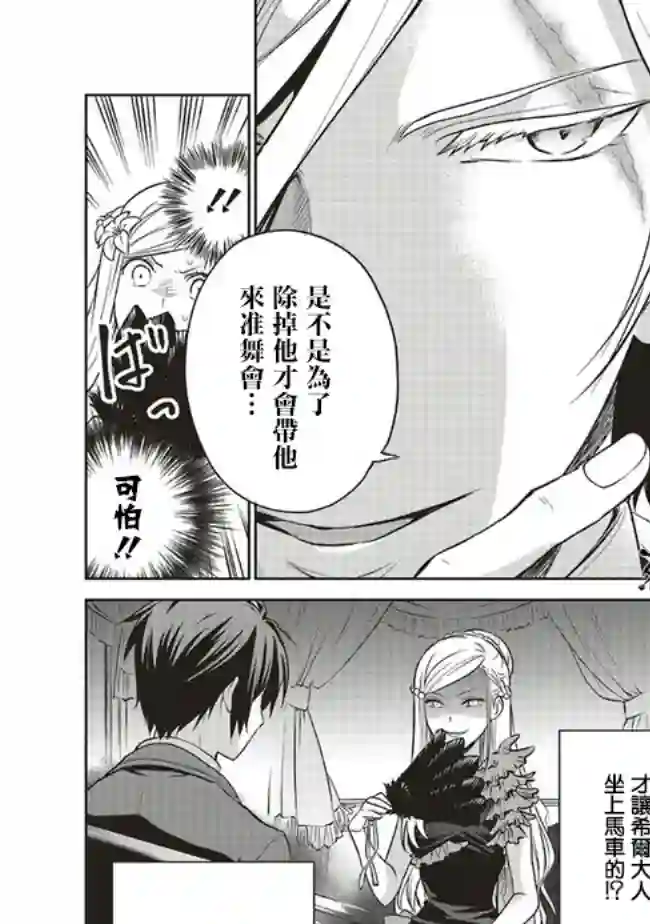 我成为了解决剧情需求的皇女角色第16话