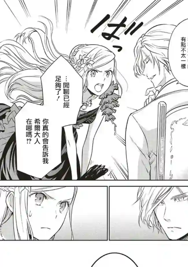 我成为了解决剧情需求的皇女角色第16话