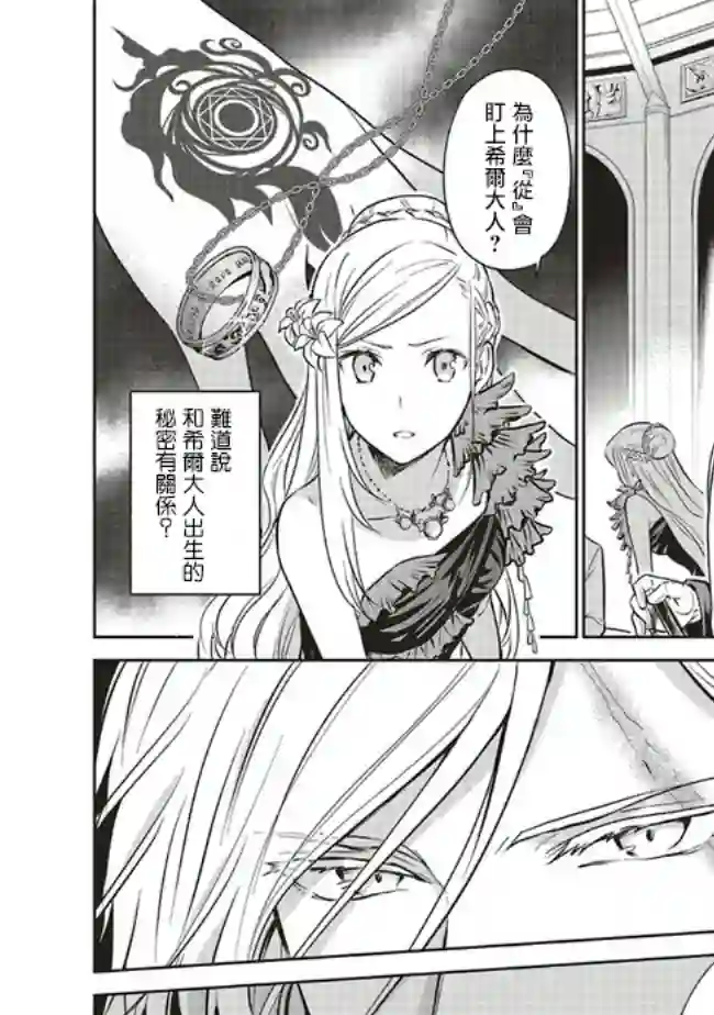 我成为了解决剧情需求的皇女角色第16话