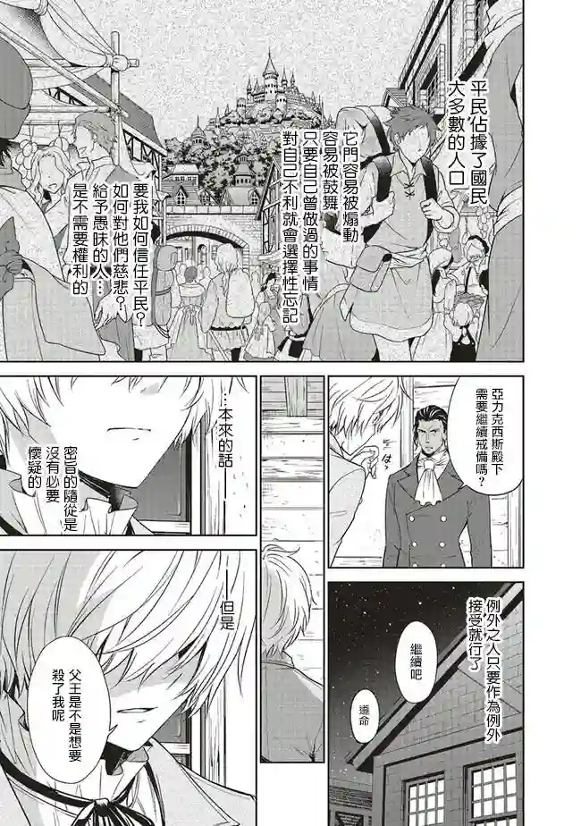 我成为了解决剧情需求的皇女角色第17话