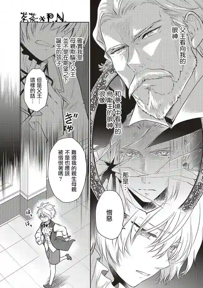 我成为了解决剧情需求的皇女角色第17话