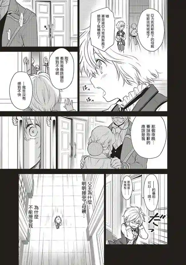 我成为了解决剧情需求的皇女角色第17话