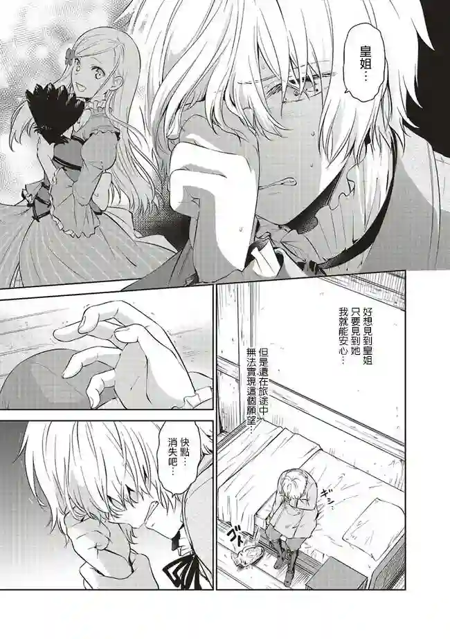 我成为了解决剧情需求的皇女角色第17话