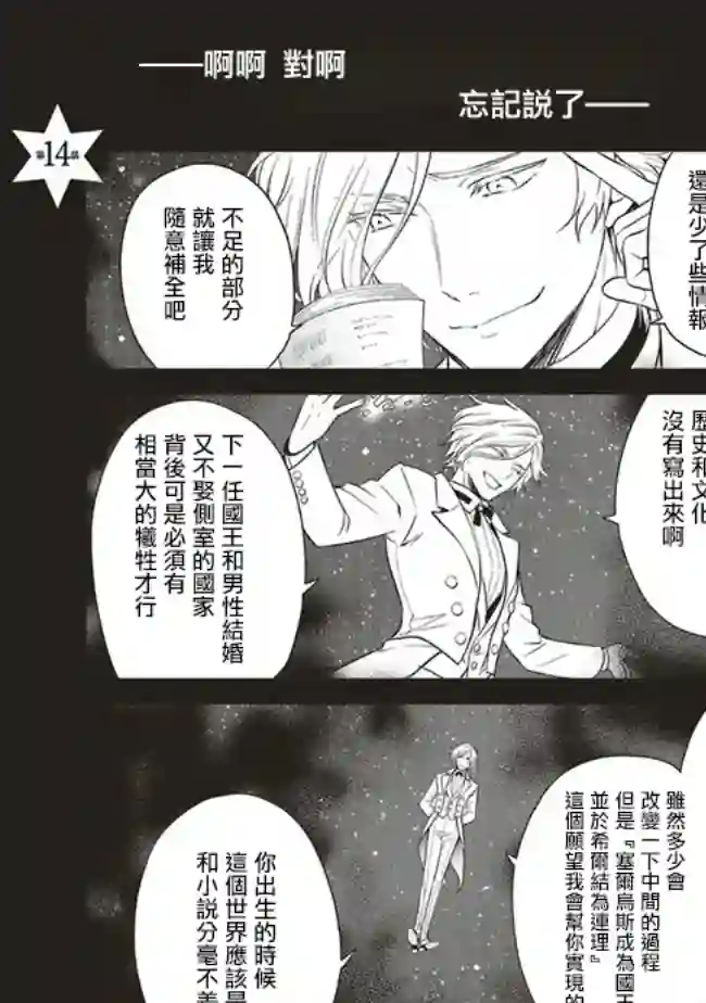 我成为了解决剧情需求的皇女角色第14话