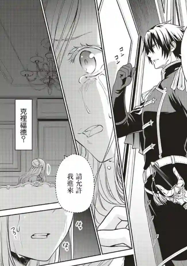 我成为了解决剧情需求的皇女角色第14话