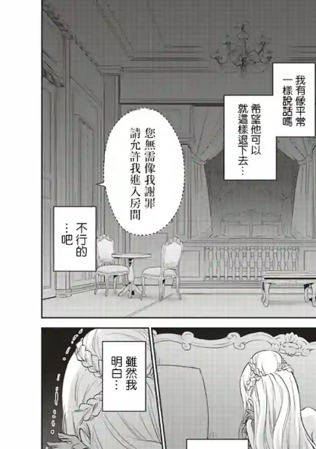 我成为了解决剧情需求的皇女角色第14话