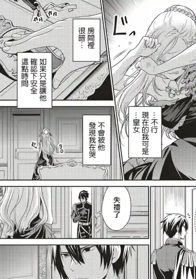 我成为了解决剧情需求的皇女角色第14话